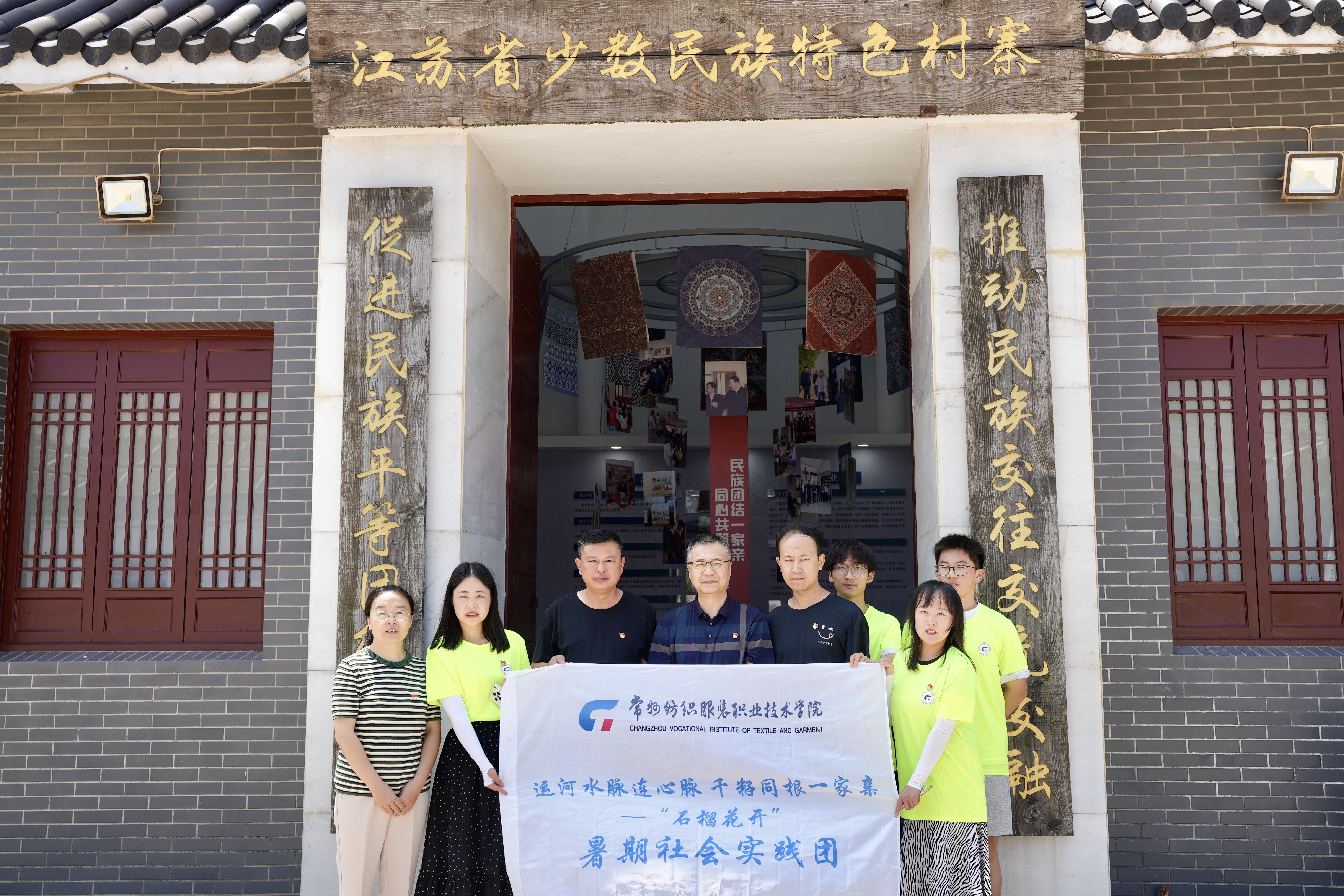 “清风”润红心,“运河”筑同心 ——“石榴花开”实践团赴镇江开展民族团结主题调研